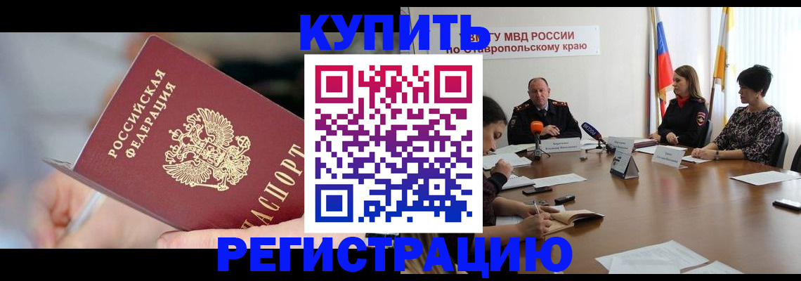 купить прописку в Костромской области